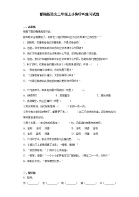 小学语文人教部编版三年级上册14* 小狗学叫练习题