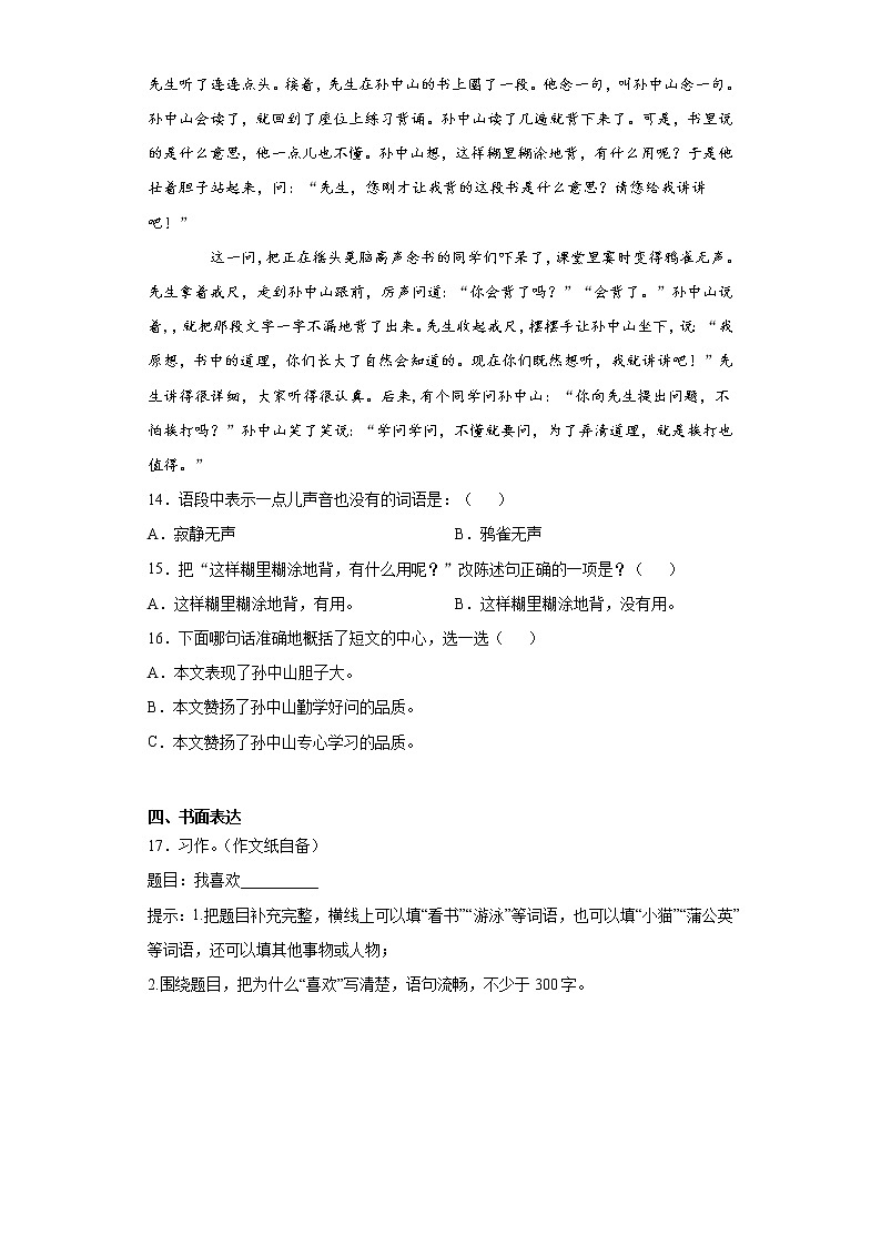 部编版语文三年级上不懂就要问练习试题03