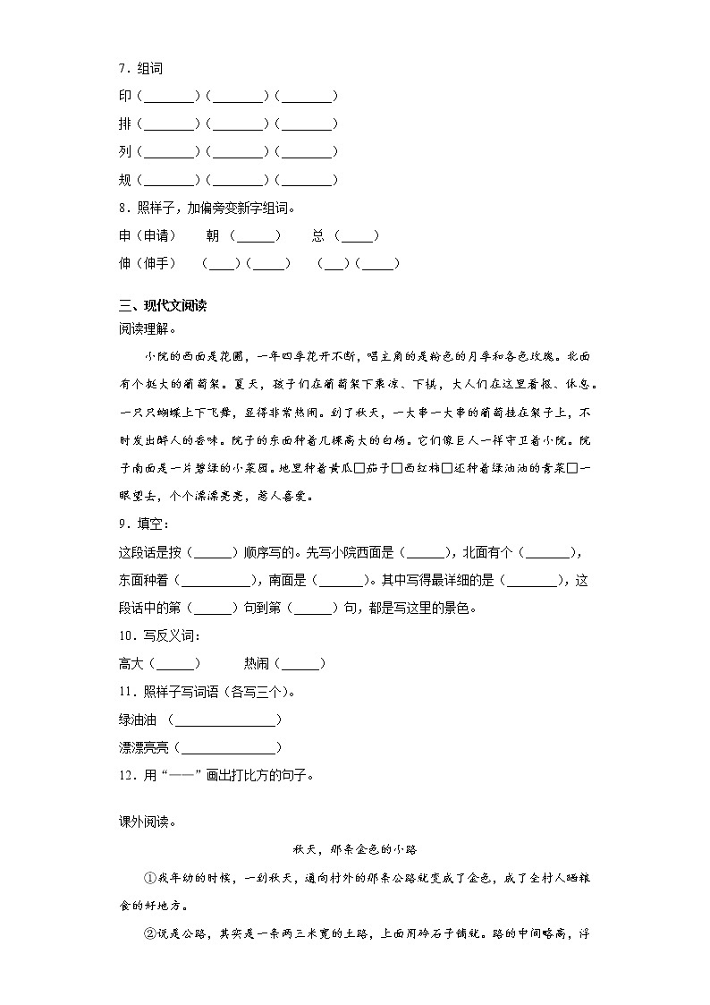 部编版语文三年级上铺满金色巴掌的水泥道练习试题02