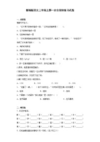 2020-2021学年那一定会很好同步训练题