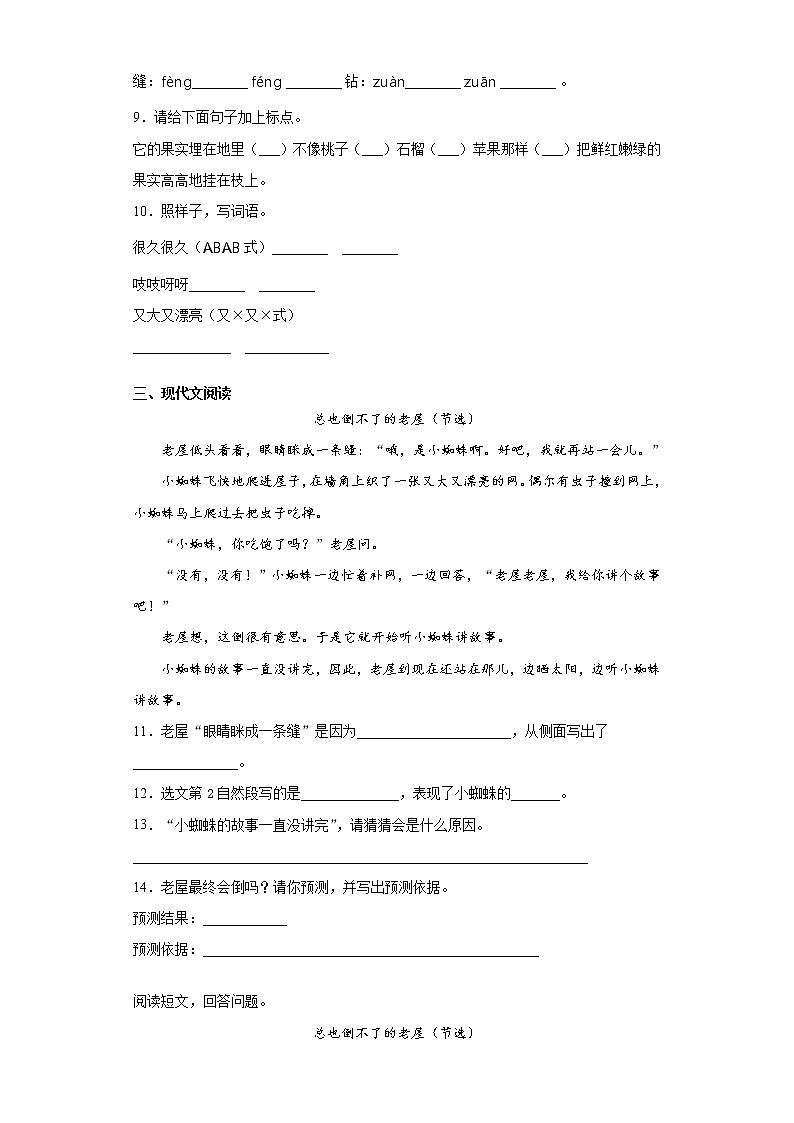 部编版语文三年级上总也倒不了的老屋练习试题第2页