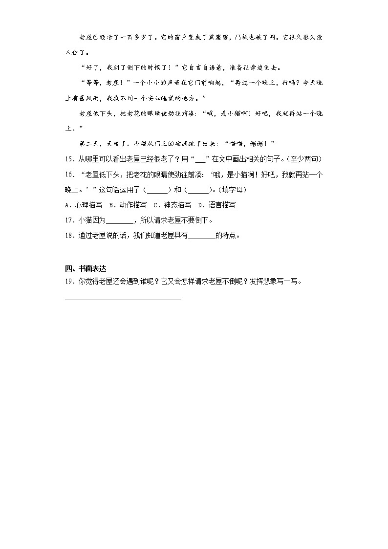 部编版语文三年级上总也倒不了的老屋练习试题第3页