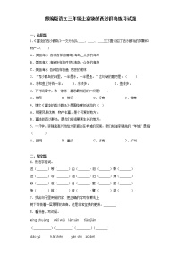 小学18 富饶的西沙群岛课后测评