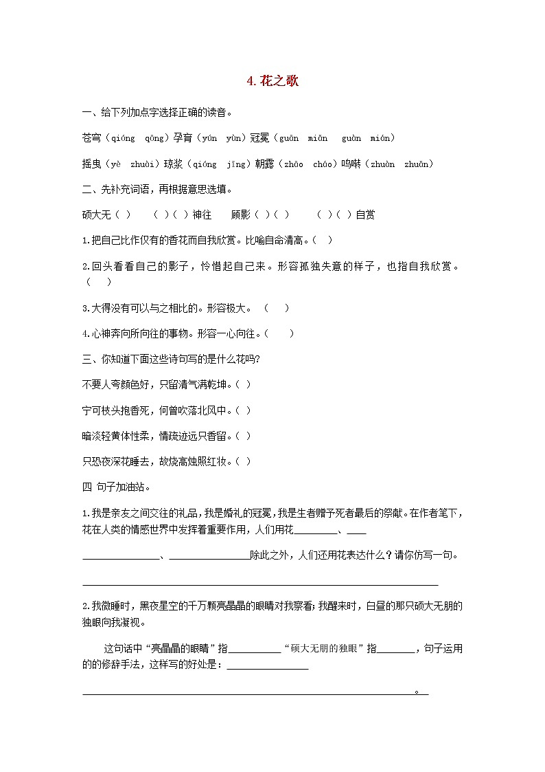 六年级语文上册第一单元第4课花之歌同步练习新人教版01