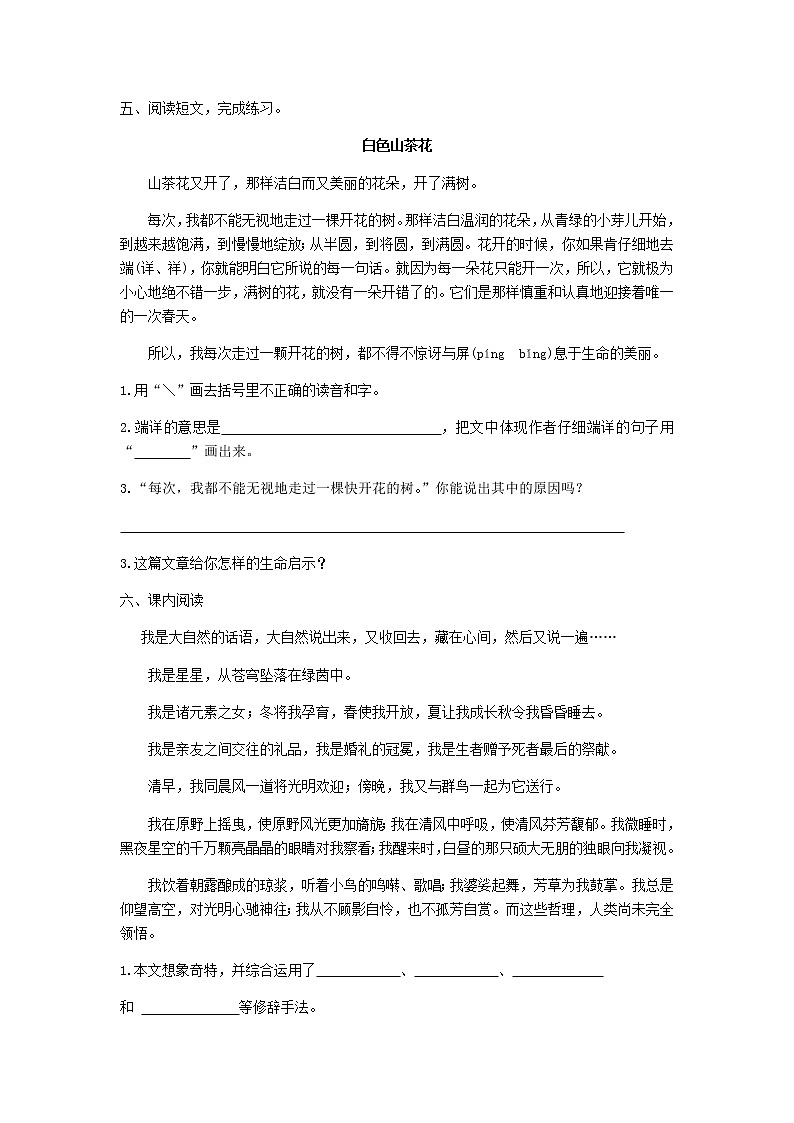 六年级语文上册第一单元第4课花之歌同步练习新人教版02