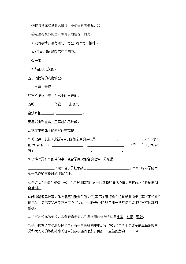 六年级语文上册第二单元第5课七律长征同步练习新人教版02