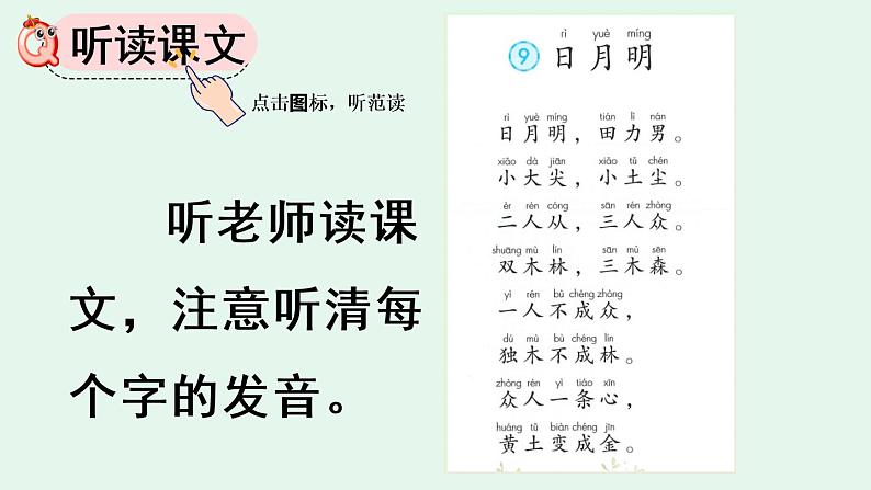 识字9 日月明第4页