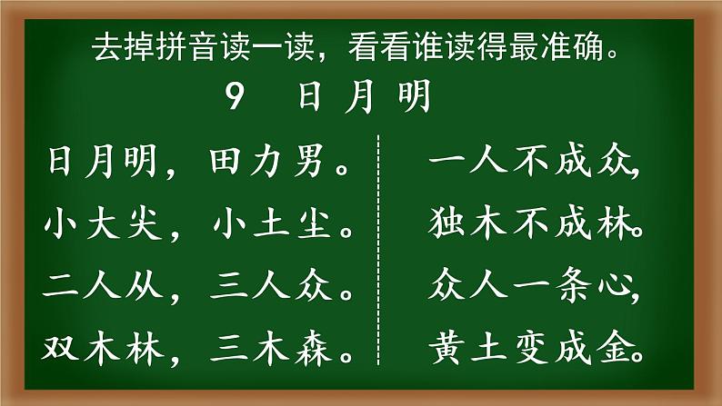 识字9 日月明第8页