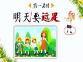 9 明天要远足（课件）