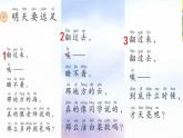 9 明天要远足（课件）