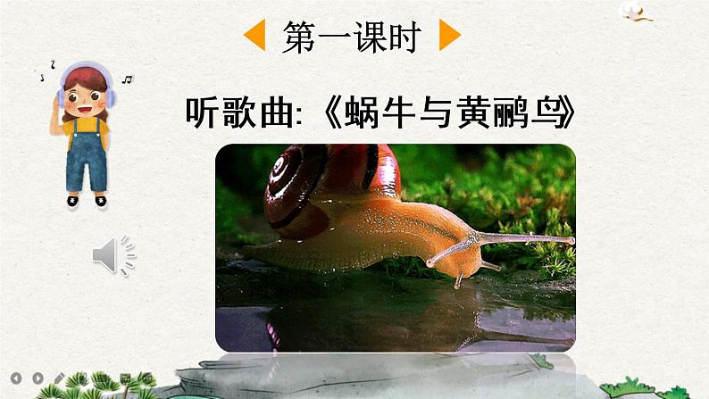 14 小蜗牛（课件）02