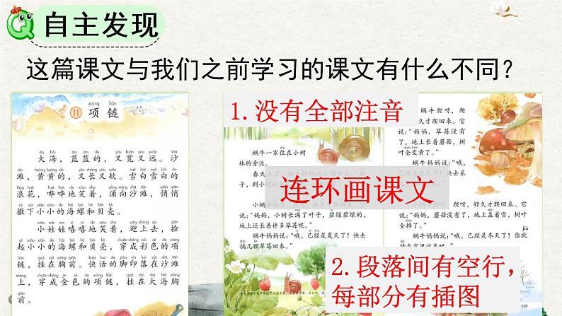 14 小蜗牛（课件）03