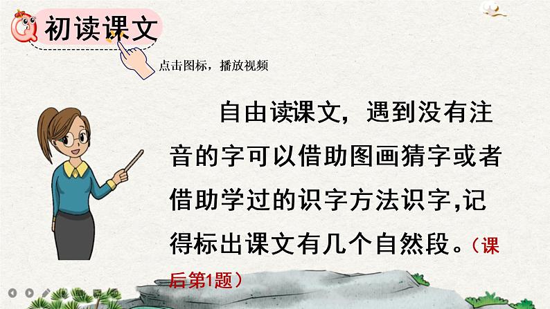 14 小蜗牛（课件）04