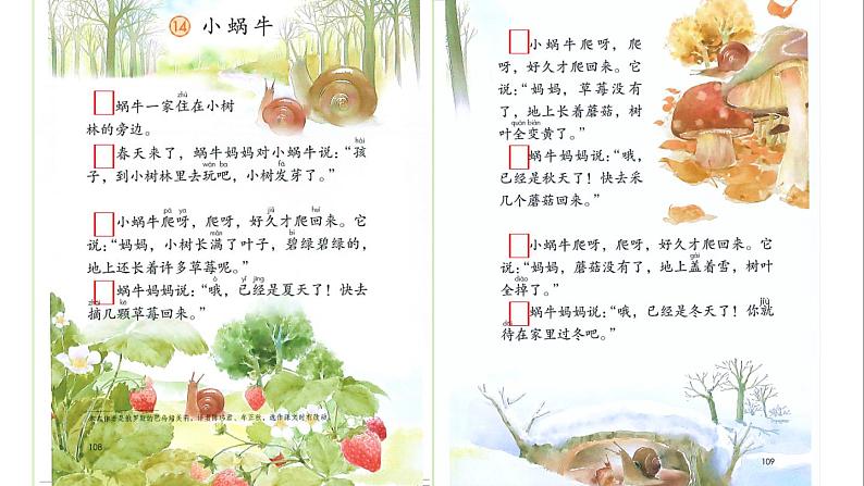 14 小蜗牛（课件）05