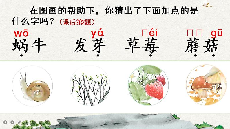 14 小蜗牛（课件）06