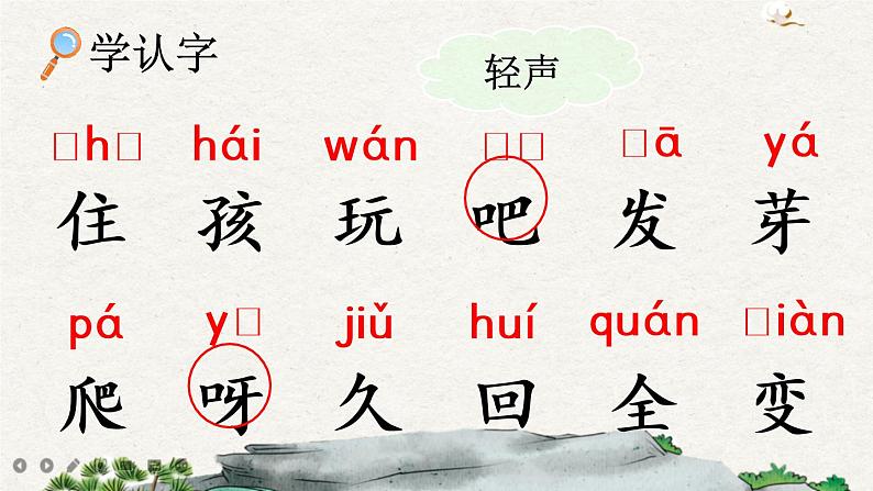 14 小蜗牛（课件）07