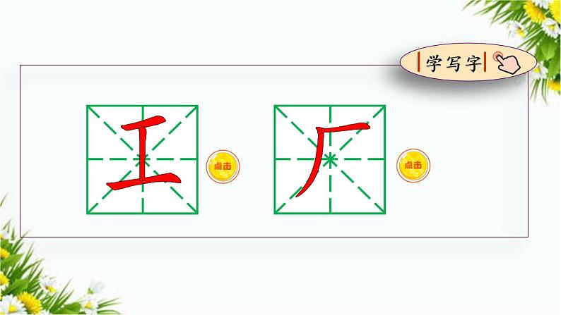 语文园地八第6页