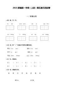 小学语文人教部编版一年级上册识字（二）综合与测试单元测试课时练习