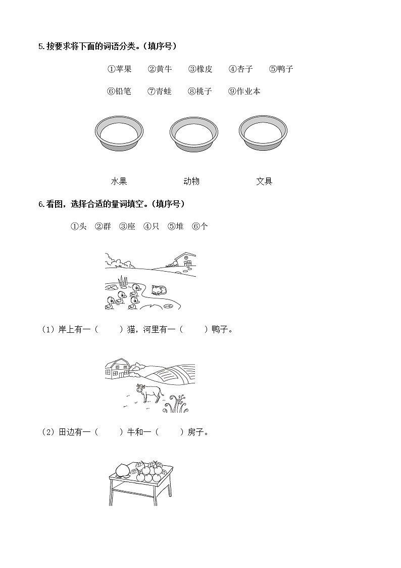 第五单元测试卷（单元测试）语文一年级上册 （含答案）02