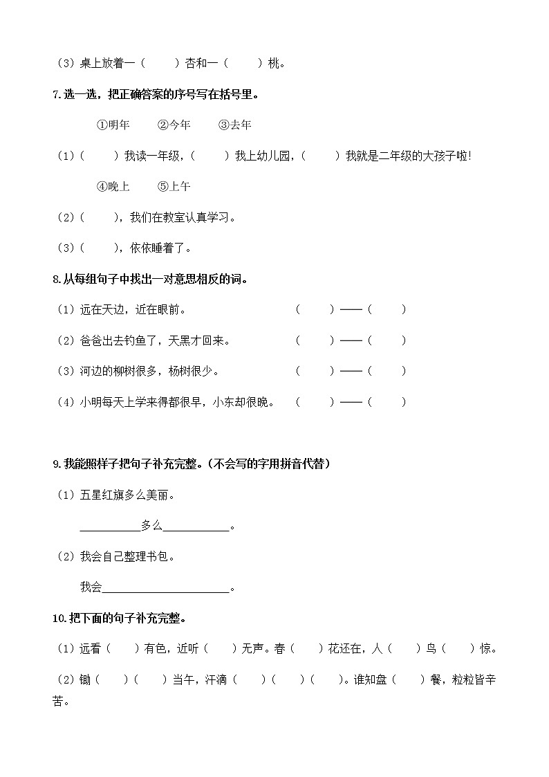第五单元测试卷（单元测试）语文一年级上册 （含答案）03