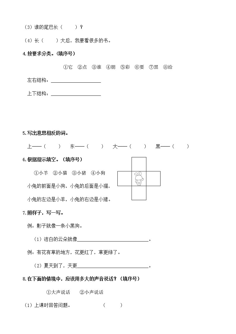 第六单元测试卷-（单元测试）语文一年级上册 （含答案）02
