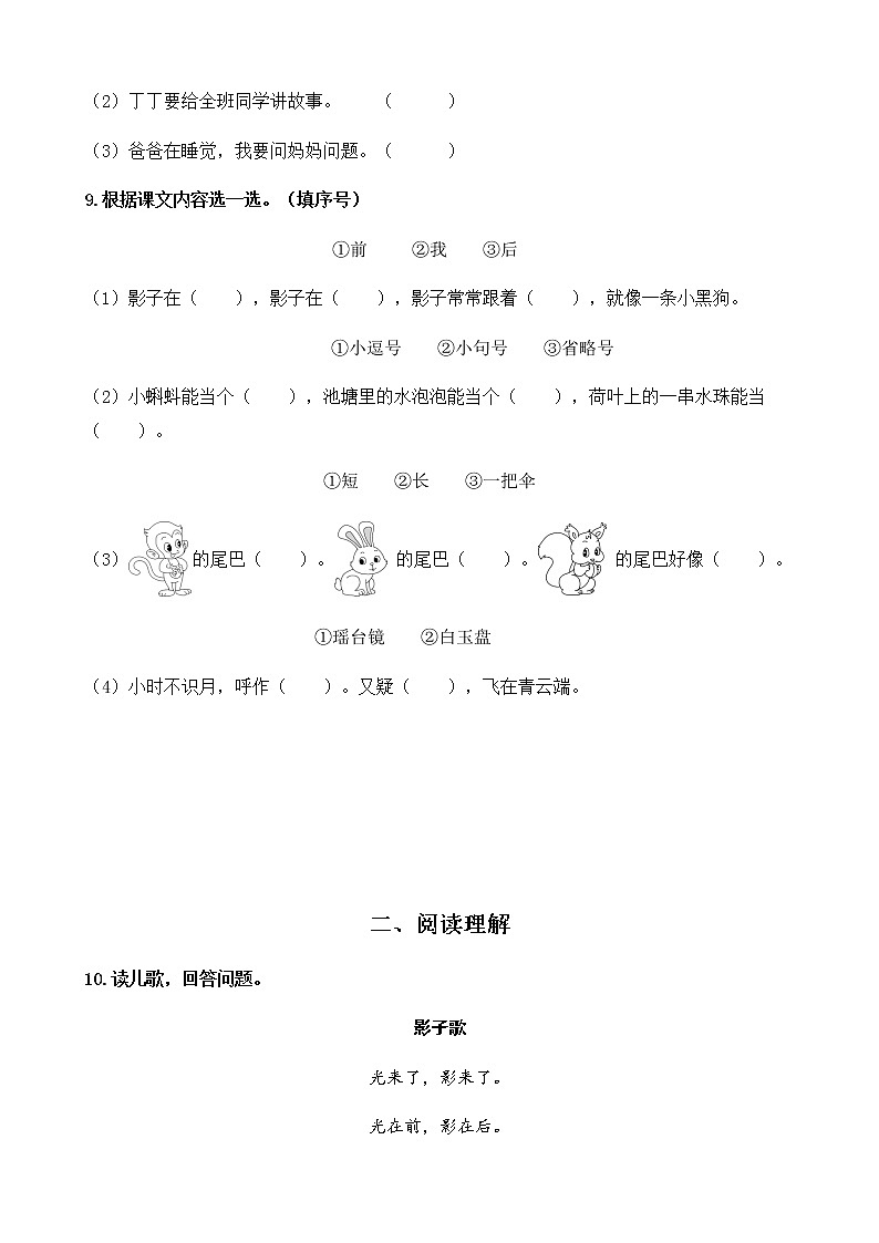 第六单元测试卷-（单元测试）语文一年级上册 （含答案）03