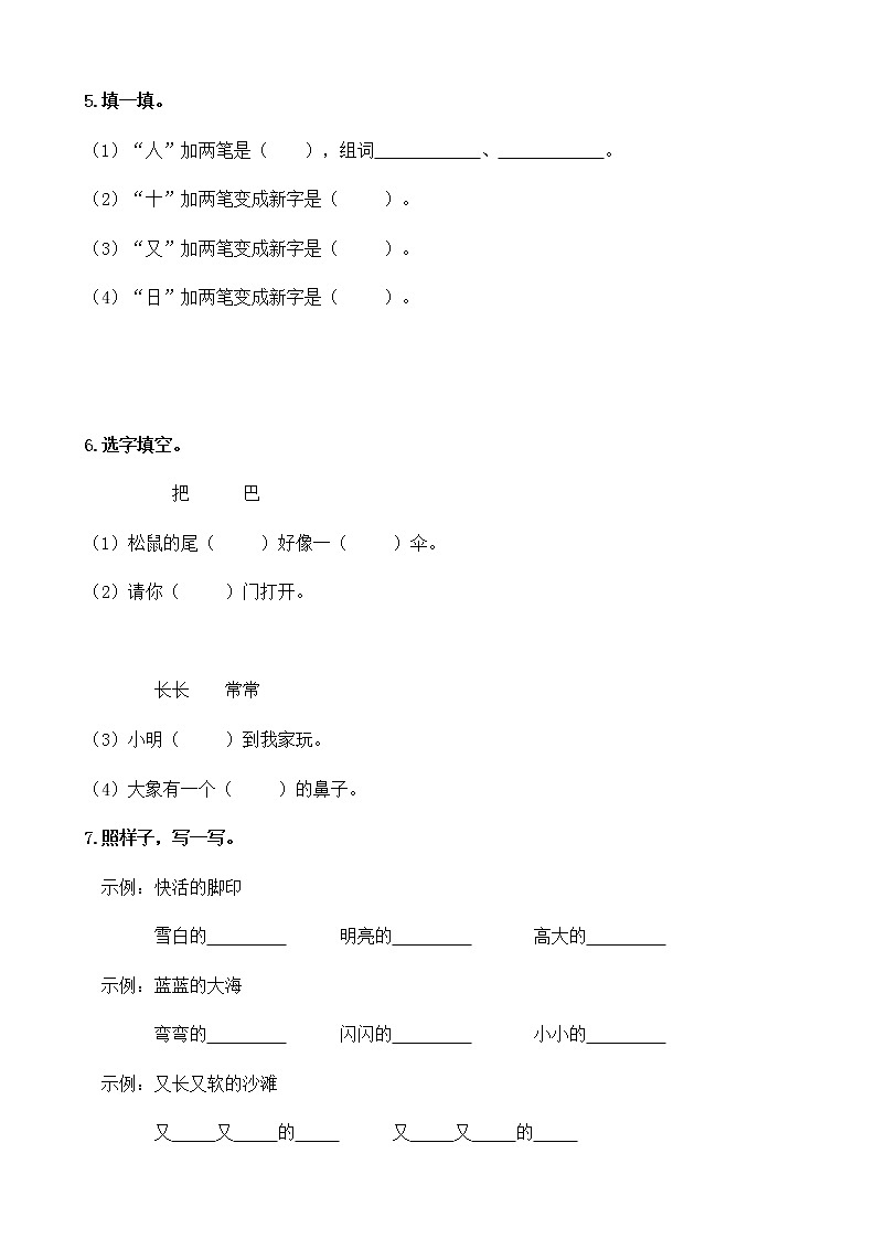 第七单元测试卷-（单元测试）语文一年级上册 （含答案）02