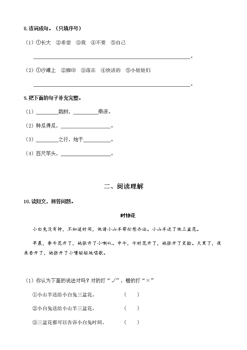 第七单元测试卷-（单元测试）语文一年级上册 （含答案）03