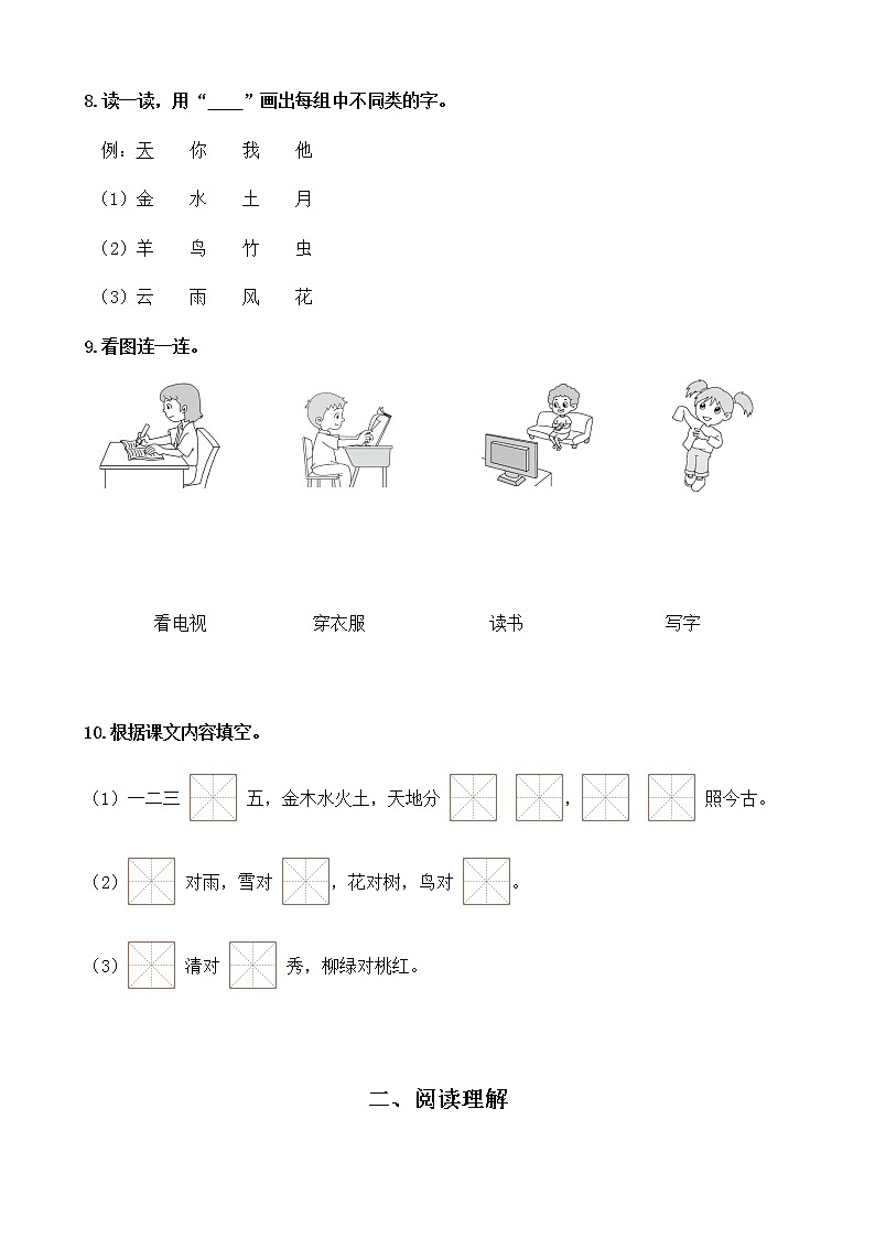 第一单元测试卷（单元测试）语文一年级上册 （含答案）03