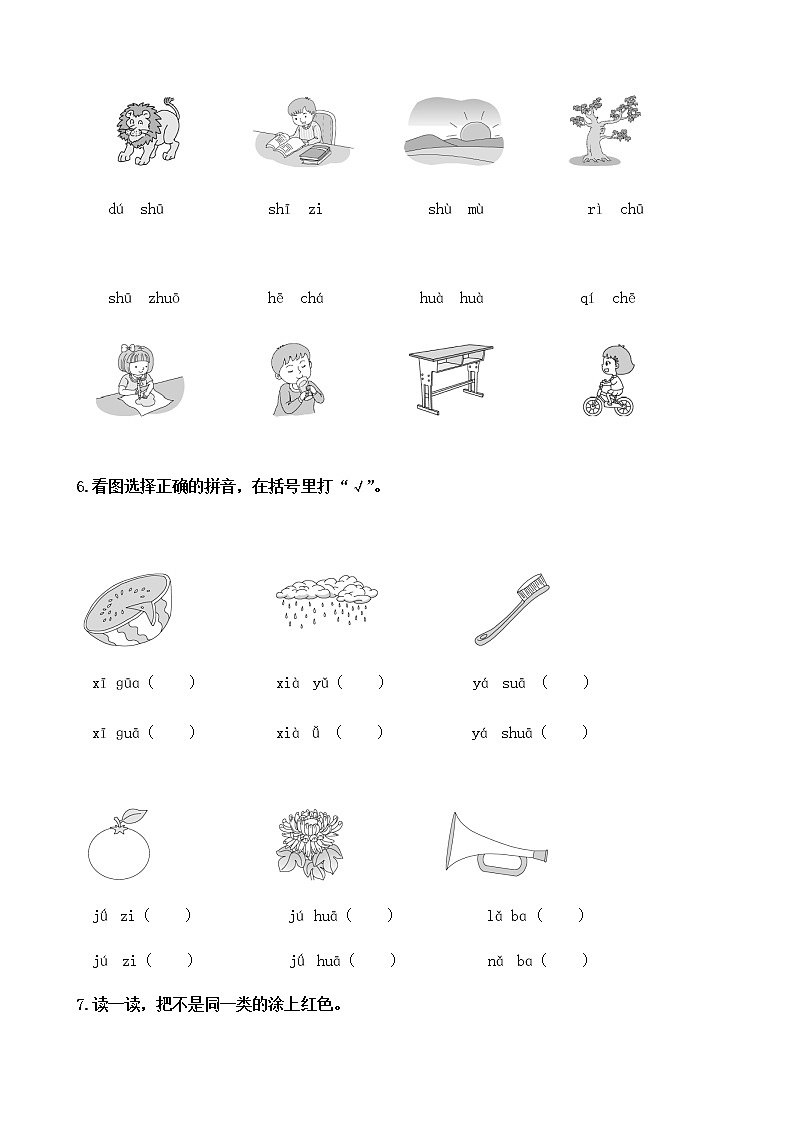 第二单元测试卷（单元测试）语文一年级上册 （含答案）02