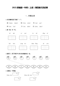 小学语文人教部编版一年级上册课文 1综合与测试单元测试课后复习题