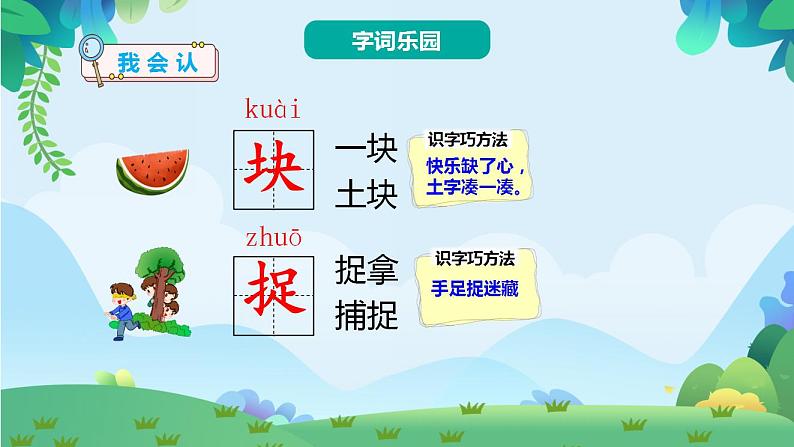 5 小公鸡和小鸭子（课件）第4页