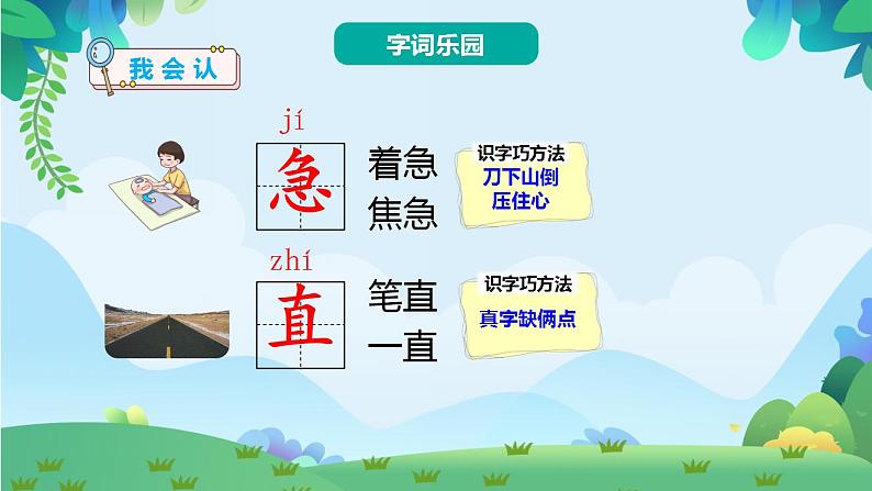 5 小公鸡和小鸭子（课件）第5页