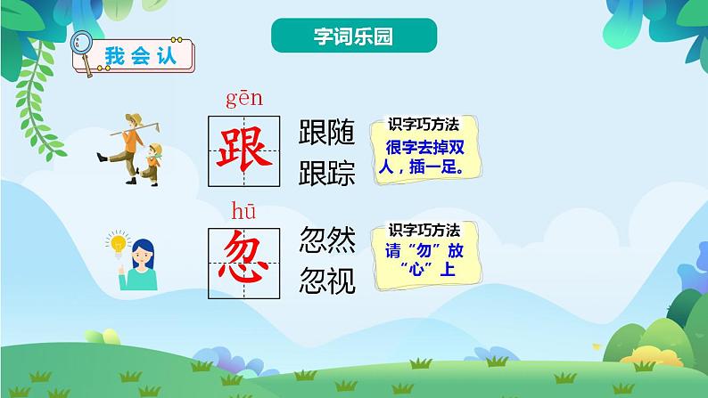 5 小公鸡和小鸭子（课件）第8页