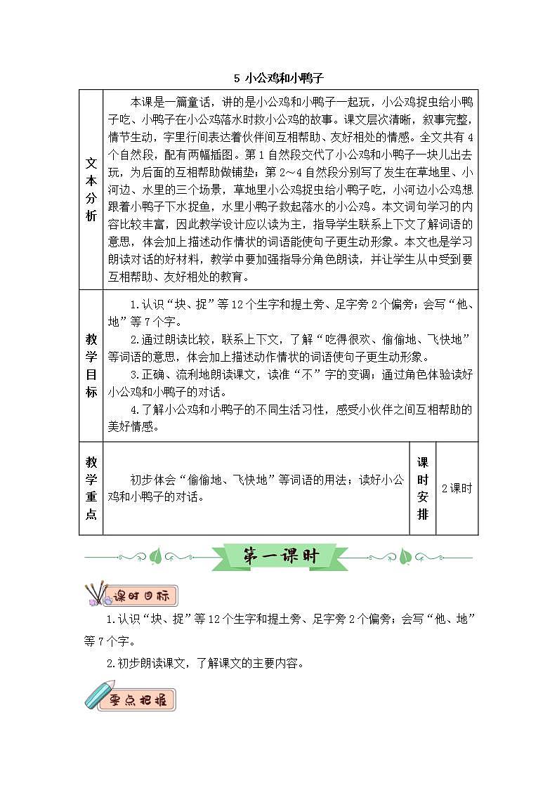 5 小公鸡和小鸭子（教案）第3页