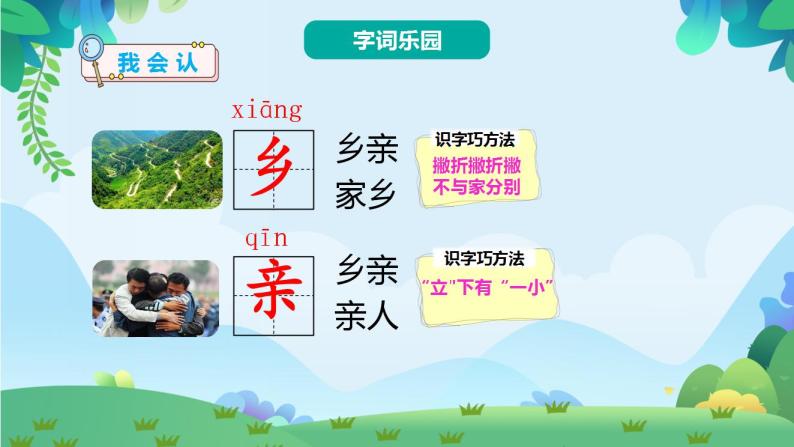 部编版一年级下册语文1 吃水不忘挖井人（课件+教案+素材+练习含答案）07