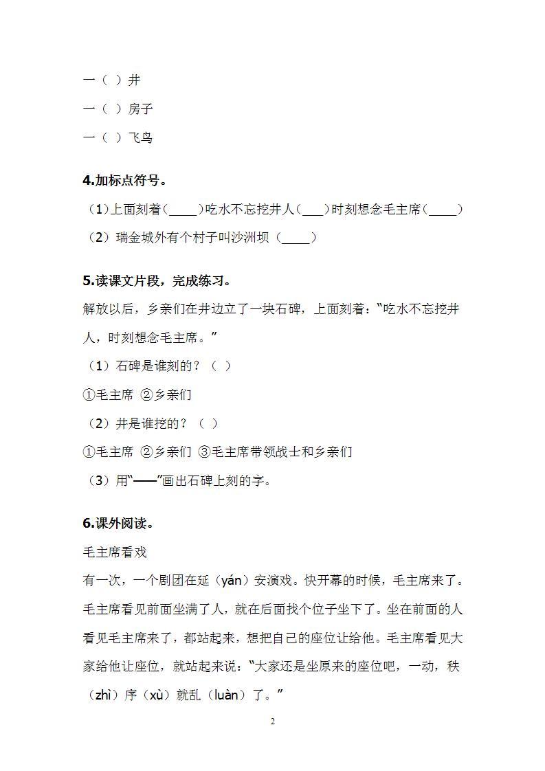 部编版一年级下册语文1 吃水不忘挖井人（课件+教案+素材+练习含答案）02