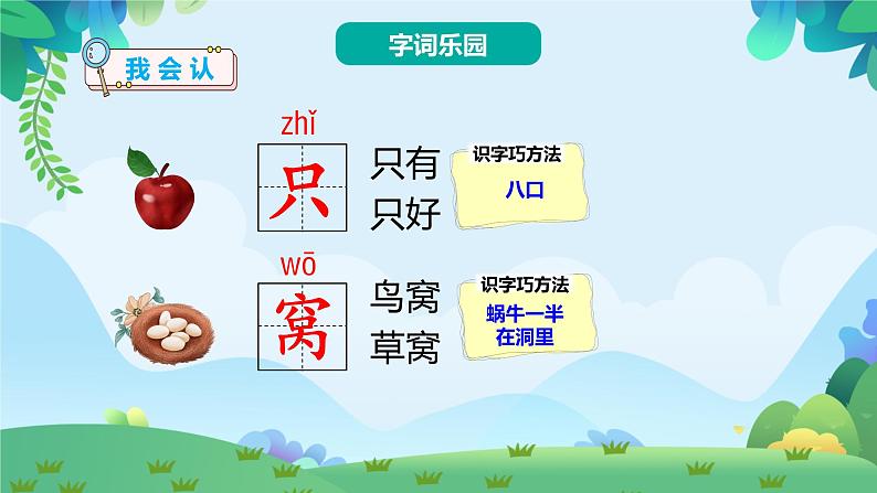 部编版一年级下册语文6 树和喜鹊（课件+教案+练习含答案）04