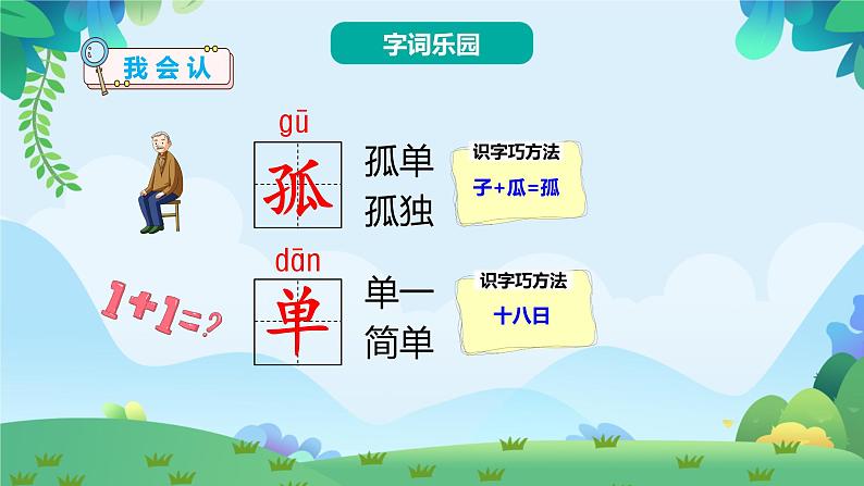 部编版一年级下册语文6 树和喜鹊（课件+教案+练习含答案）05