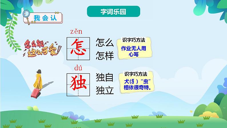 部编版一年级下册语文7 怎么都快乐（课件+教案+练习含答案）04