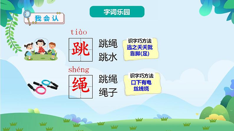 部编版一年级下册语文7 怎么都快乐（课件+教案+练习含答案）05