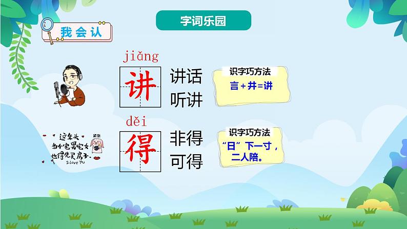 部编版一年级下册语文7 怎么都快乐（课件+教案+练习含答案）06