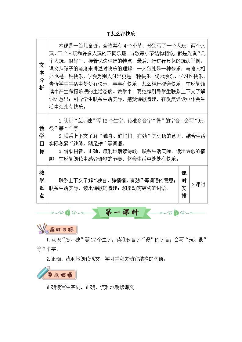 部编版一年级下册语文7 怎么都快乐（课件+教案+练习含答案）01