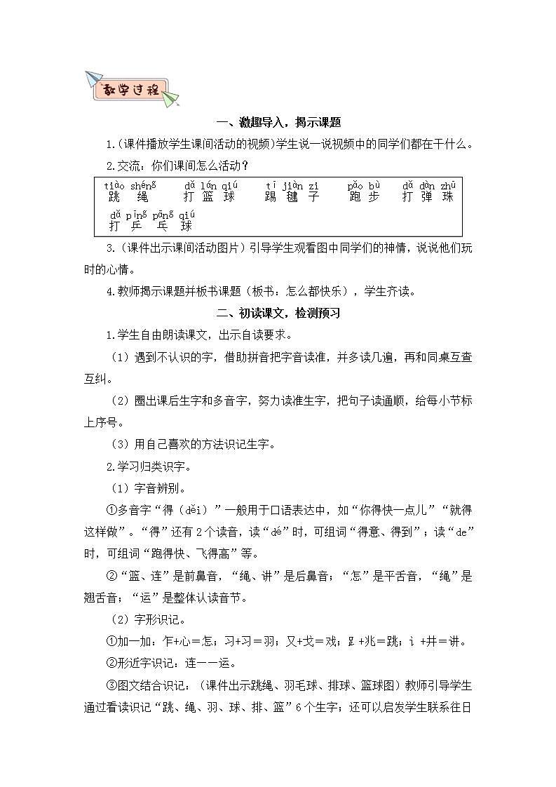 部编版一年级下册语文7 怎么都快乐（课件+教案+练习含答案）02