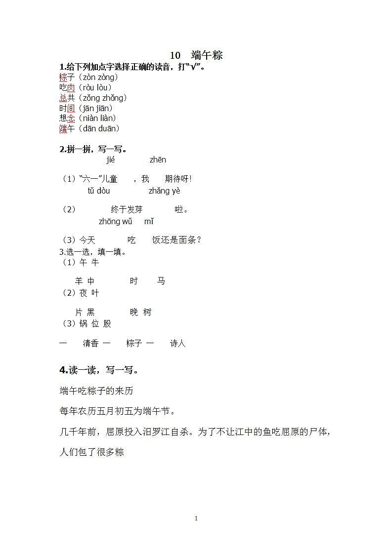 10 端午粽练习含答案第1页