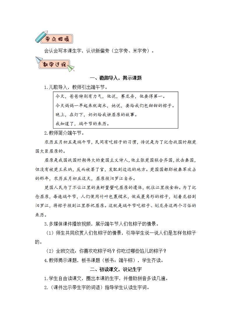 10 端午粽（教案）第2页