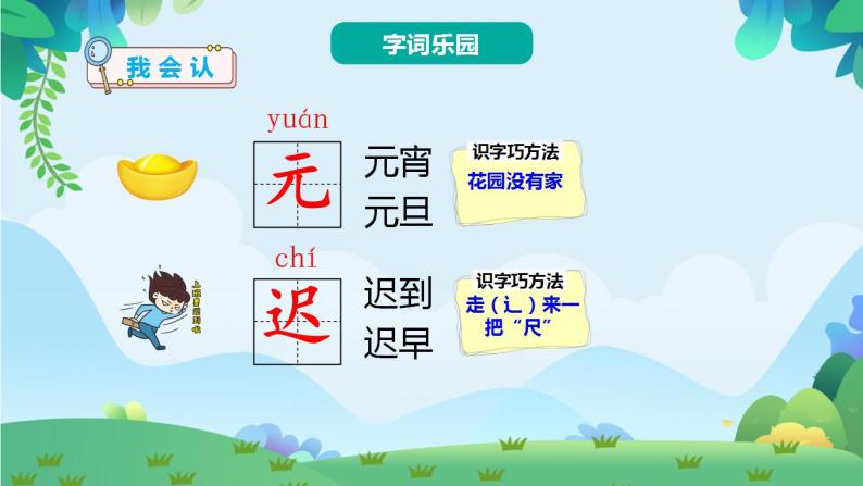 部编版一年级下册语文16 一分钟（课件+教案+练习含答案）05