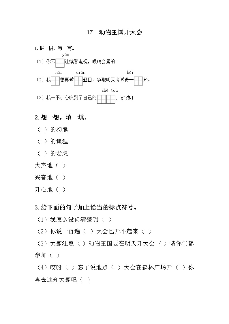 部编版一年级下册语文17 动物王国开大会（课件+教案+练习含答案）01