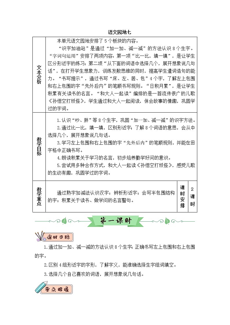 部编版一年级下册语文语文园地七（课件+教案+素材+单元检测卷含答案）01