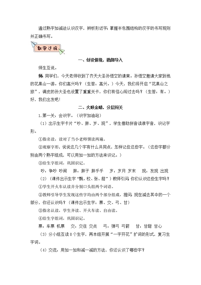 部编版一年级下册语文语文园地七（课件+教案+素材+单元检测卷含答案）02